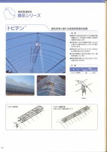 東都興業天窓(2)