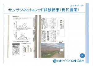 サンサンネットeﾚｯﾄﾞ試験結果 (5)