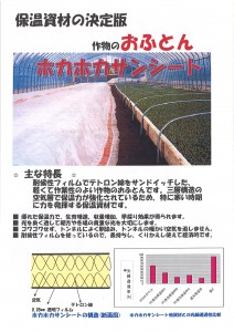 ホカホカサンシート (1)