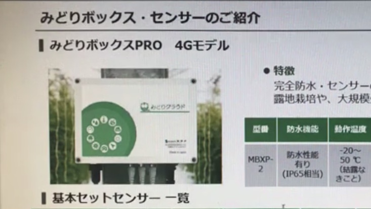 セラクのみどりボックスシリーズの4G(LTE)新商品の発売について | 農業